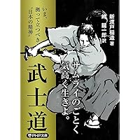定本 葉隠〔全訳注〕 上 (ちくま学芸文庫) | 山本 常朝, 田代 陣基